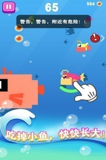 大鱼小鱼大作战中文版