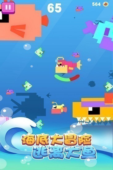 大鱼小鱼大作战中文版