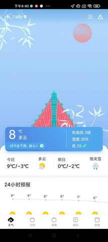 生辰日历app下载手机版