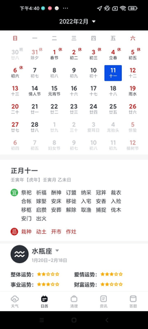 生辰日历app下载手机版