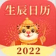 生辰日历app下载手机版