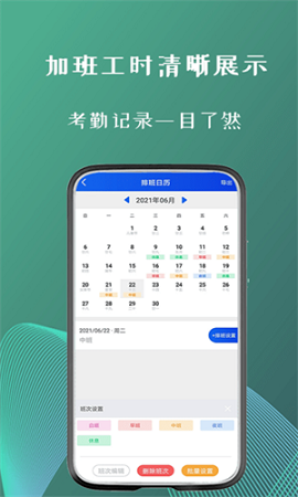 叮叮倒班助手免费下载苹果版