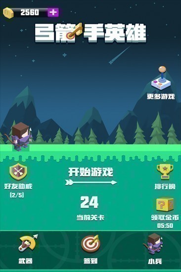 弓箭手英雄传说安卓版