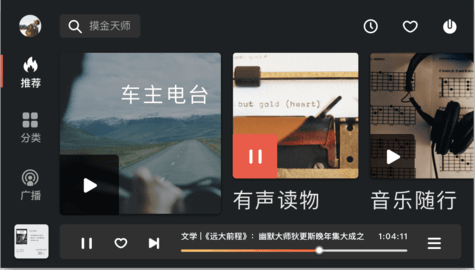 喜马拉雅fm车机版下载安装手机版