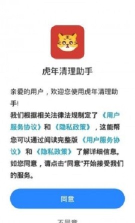 虎年清理助手免费下载手机版