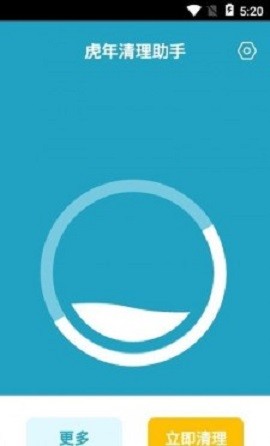 虎年清理助手免费下载手机版