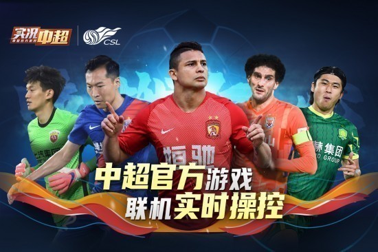 实况中超中文版下载