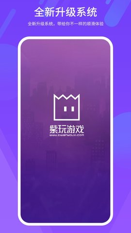 紫玩盒子app免费版下载安装