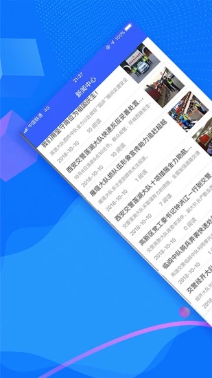 西安交警警用版2023安卓版下载