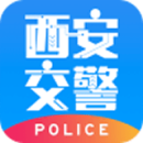 西安交警警用版2023安卓版下载