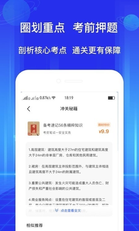 教资好题库苹果版免费版