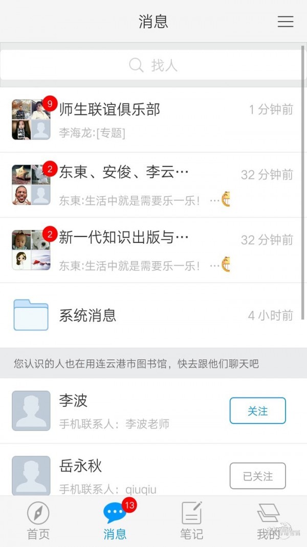 连云港市图书馆ios手机下载