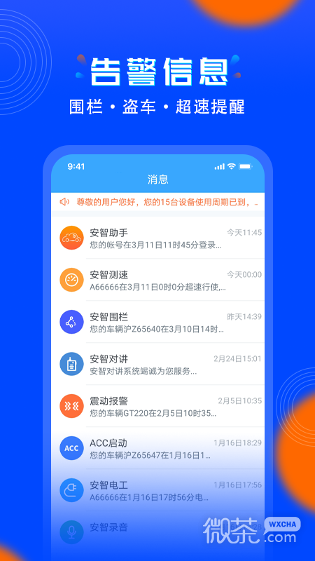 安智连2023版最新版2023安卓版