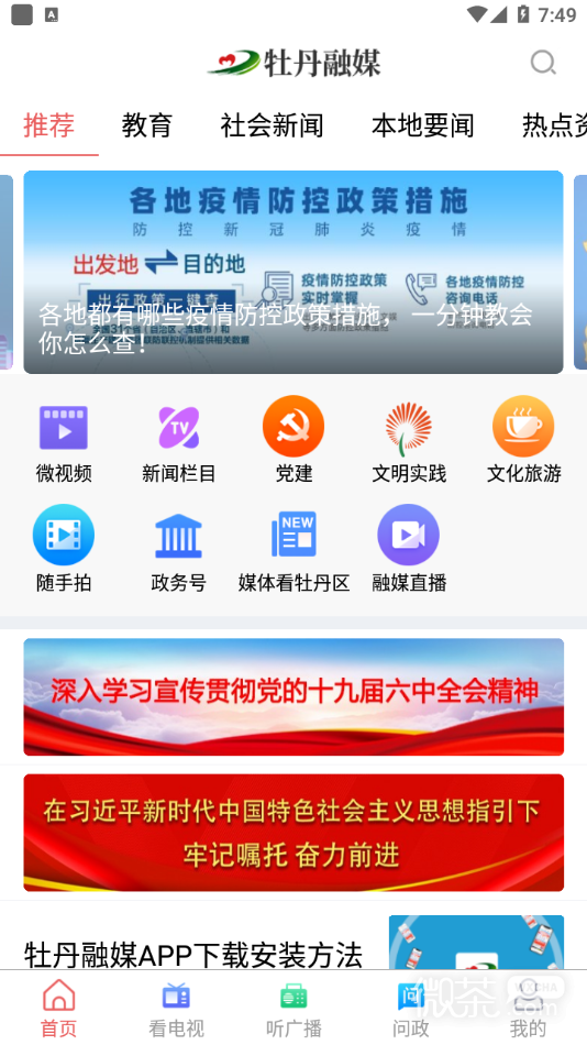 牡丹融媒2023版app最新版