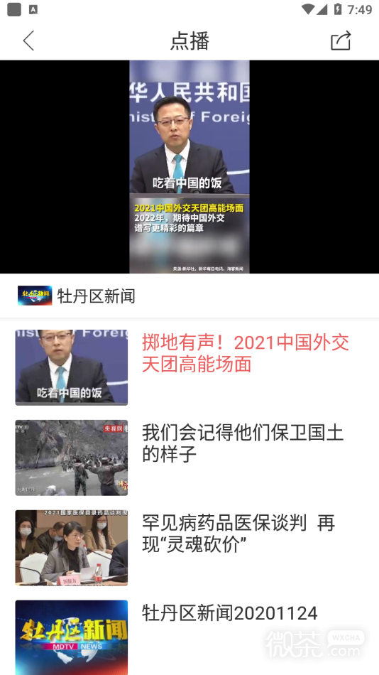 牡丹融媒2023版app最新版