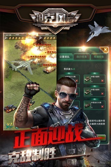 坦克风云ol安卓版