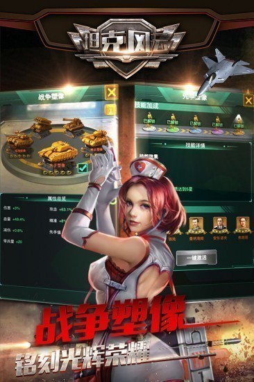 坦克风云ol安卓版