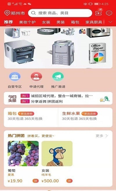 青蛙拼享苹果下载免费版