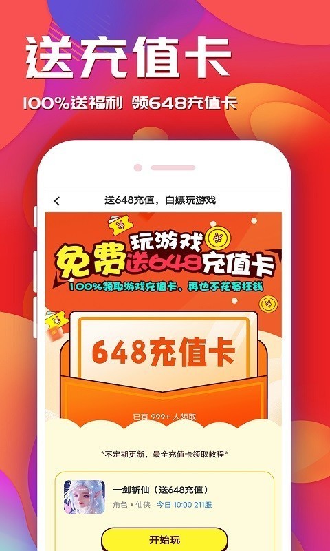 快玩游戏平台手机免费版下载