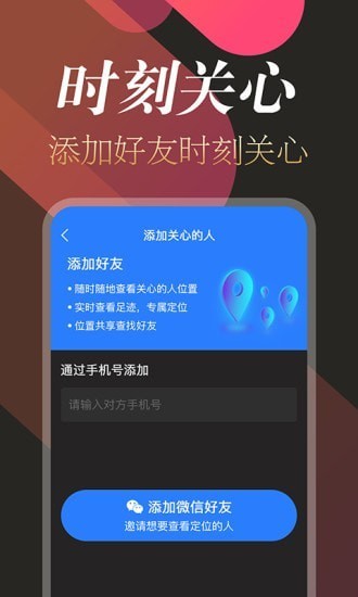 追踪定位免费下载ios版