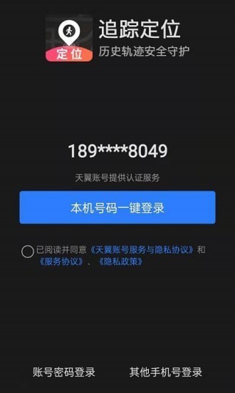 追踪定位免费下载ios版