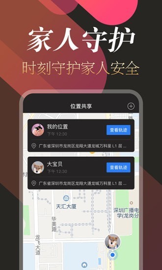 追踪定位免费下载ios版