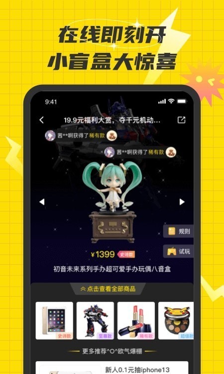 欢乐盲盒ios版手机版