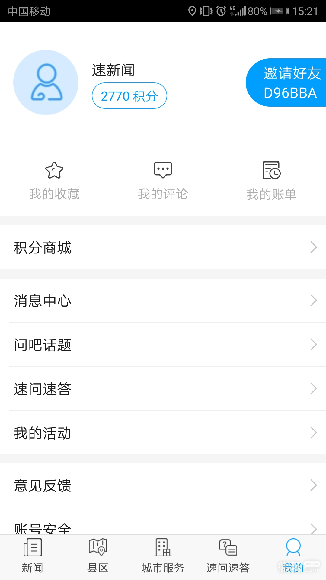 速新闻最新版最新安卓版本2023