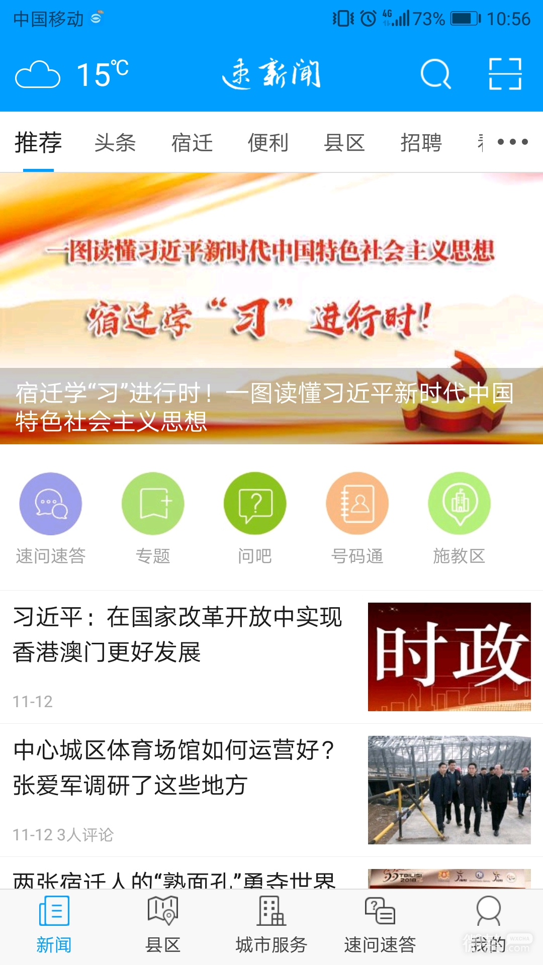 速新闻最新版最新安卓版本2023