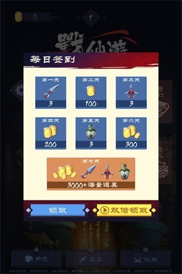 战仙游安卓版