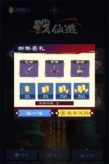 战仙游安卓版