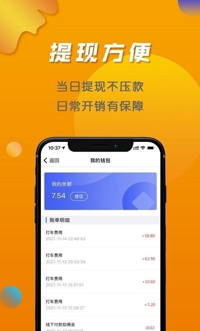 行出行司机免费手机下载