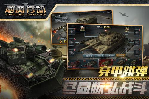 飓风行动安卓版下载最新版