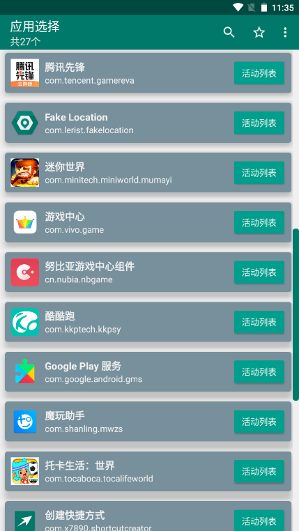 创建快捷方式安卓版2023下载