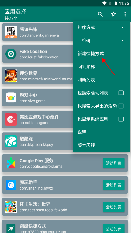 创建快捷方式安卓版2023下载