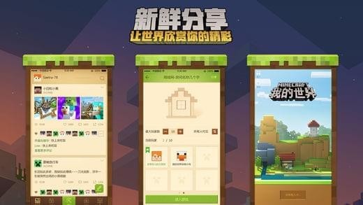 网易我的世界1.1.5中文版最新下载