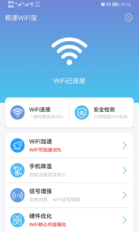 极速WiFi宝2023安卓最新版