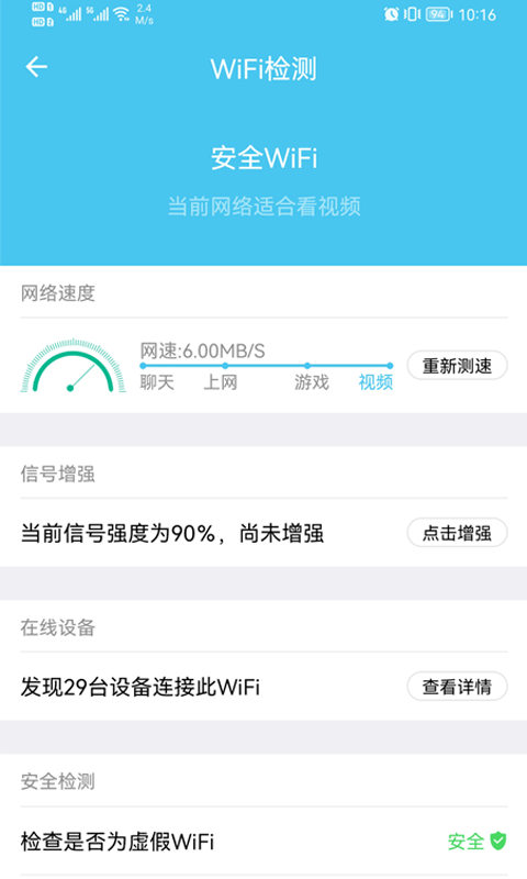 极速WiFi宝2023安卓最新版