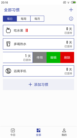 简约日常打卡ios免费下载