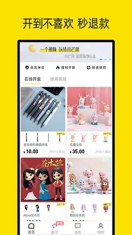 小芒果潮玩盲盒苹果免费下载