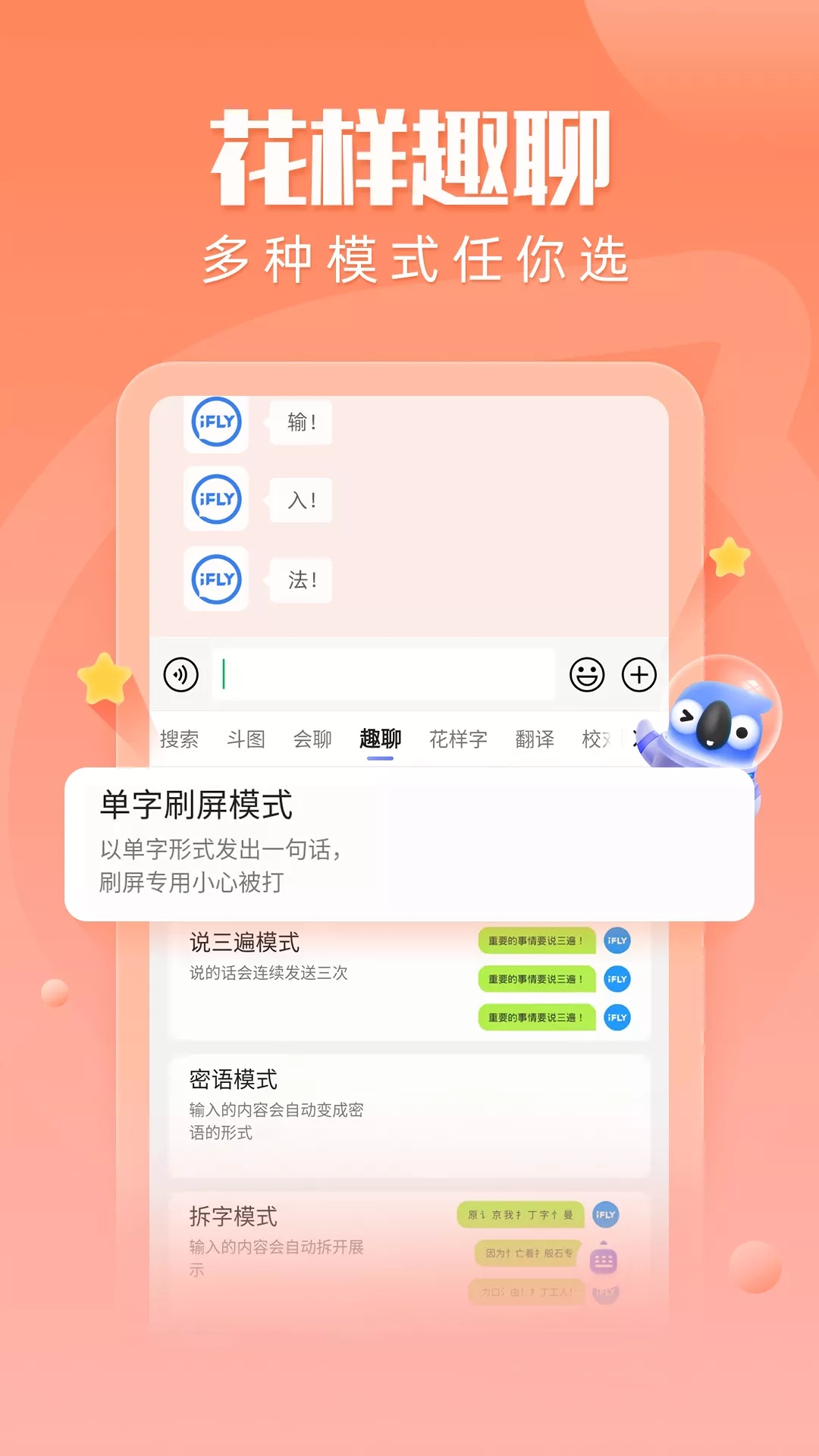 讯飞输入法最新版最新安卓版本