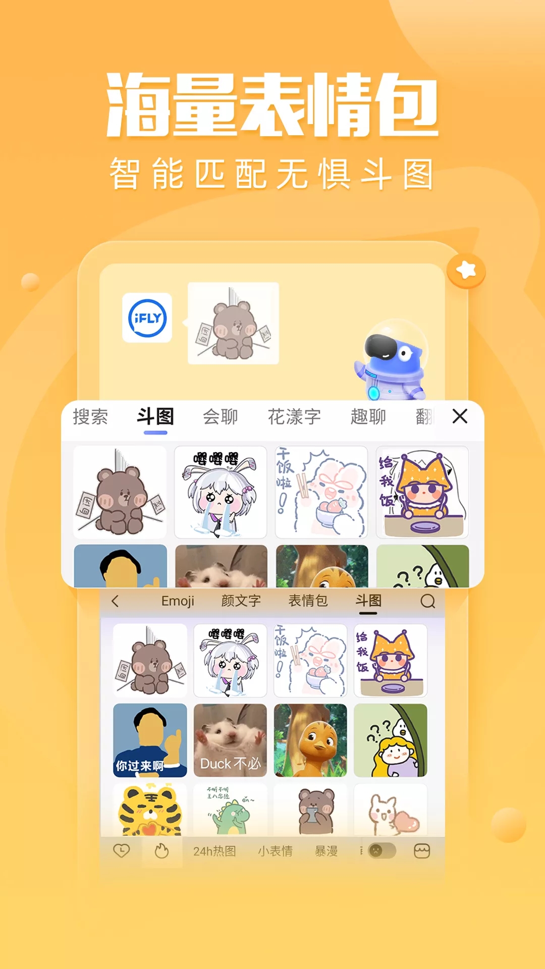 讯飞输入法最新版最新安卓版本