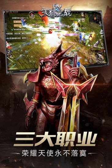 天使之战手游安卓版