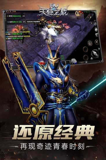 天使之战手游安卓版