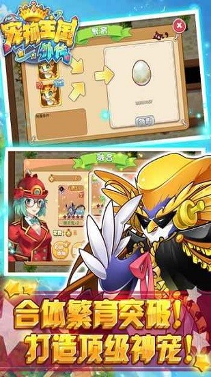 宠物王国外传app下载安装