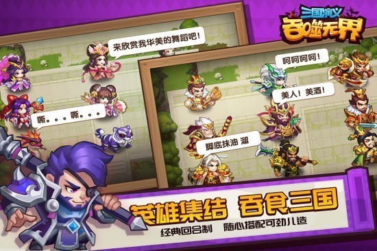三国演义吞噬无界内购版