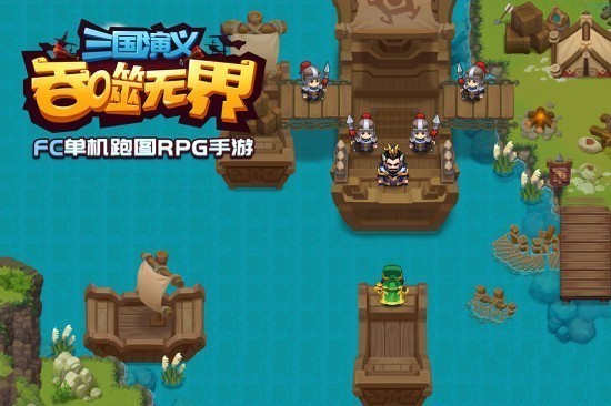 三国演义吞噬无界内购版