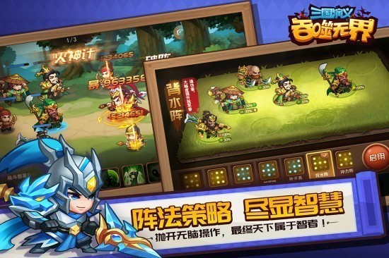 三国演义吞噬无界内购版