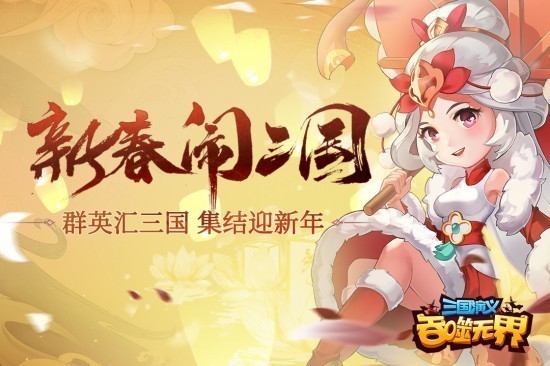 三国演义吞噬无界内购版