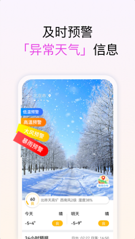 和美天气苹果版手机版